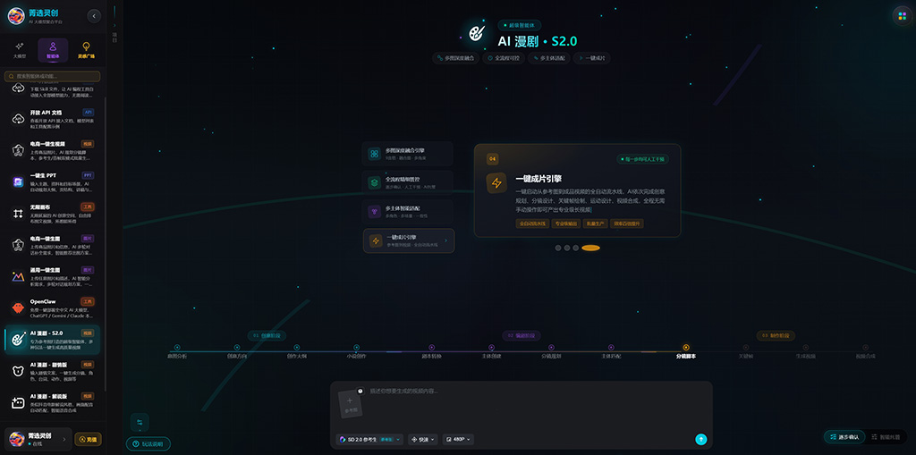 菁选灵创漫剧创作素材展示